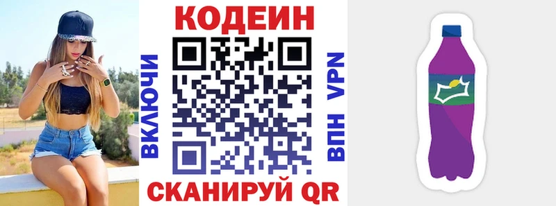 Кодеиновый сироп Lean Purple Drank Рошаль